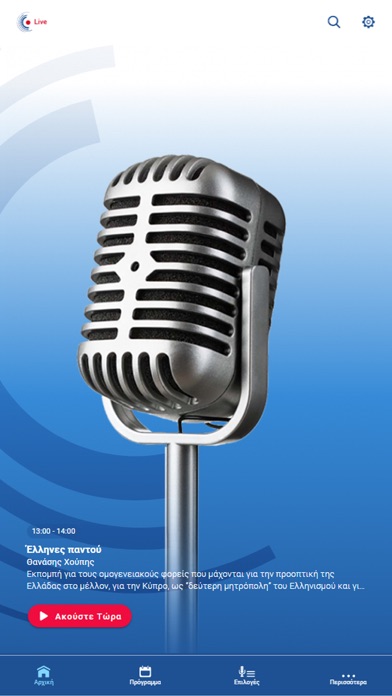 Voice of Greece Screenshot