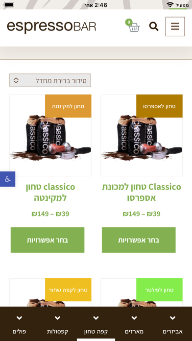 אספרסו בר קפה - espresso bar Screenshot