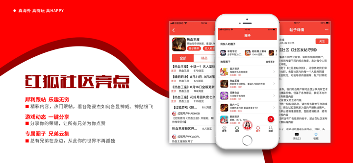 红狐社区 screenshot 4