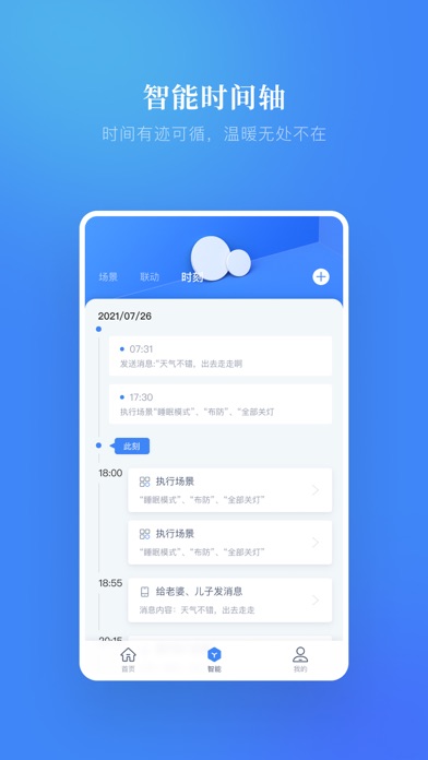 灵鹿智能 Screenshot