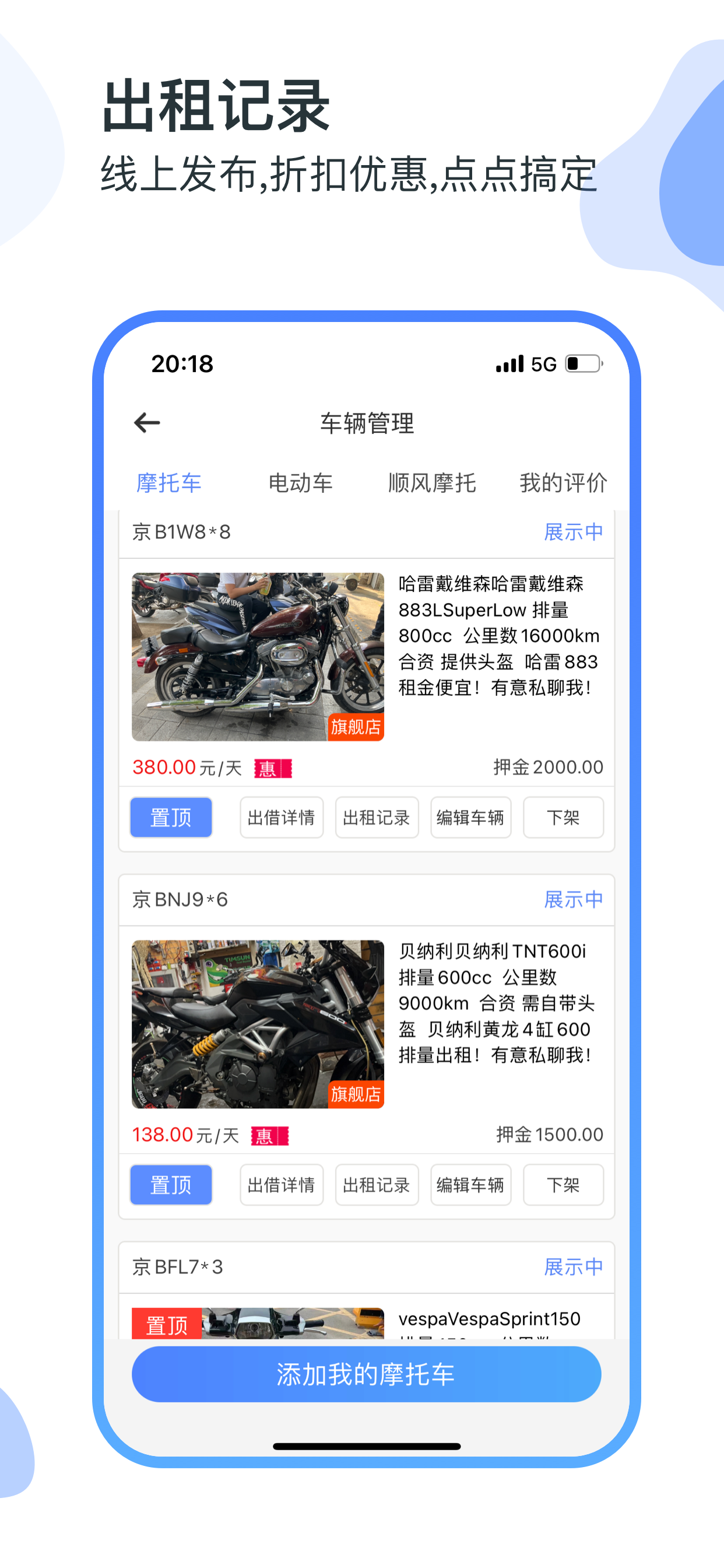 MAN共享摩托