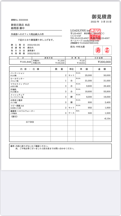 見積書・請求書を素早く作成 - Estilynx screenshot1