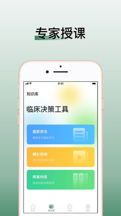 医学迹 screenshot-3