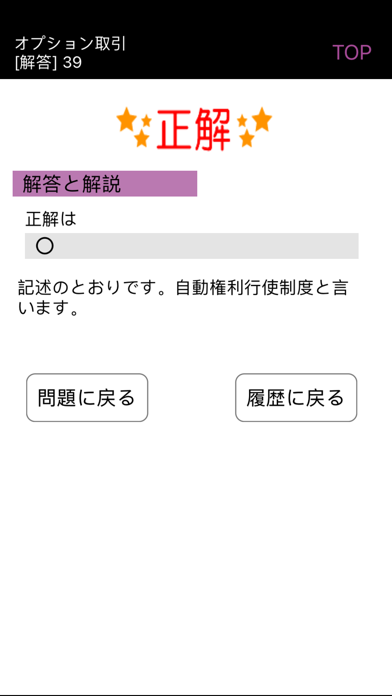 電車でとれとれ証券外務員1種 2022-2023年のおすすめ画像4