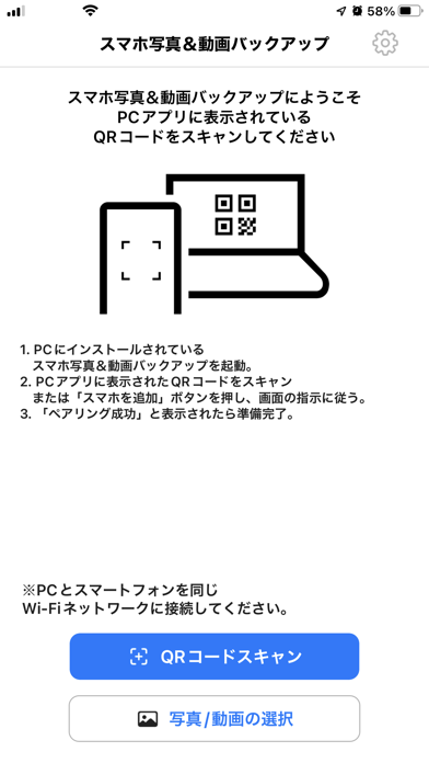 スマホ写真＆動画バックアップのおすすめ画像2