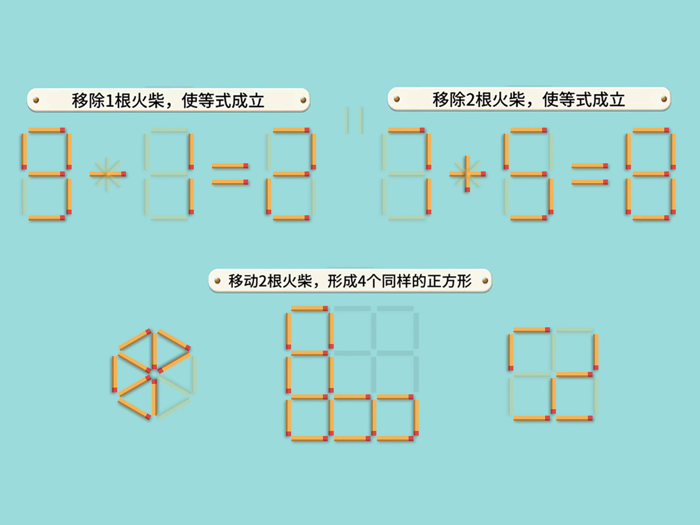 移动火柴-经典数字益智小游戏