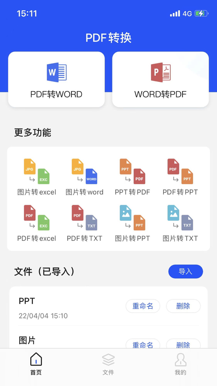 PDF转换器-专业的文档编辑神器