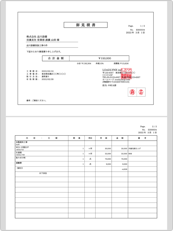 見積書・請求書を素早く作成 - Estilynxのおすすめ画像8