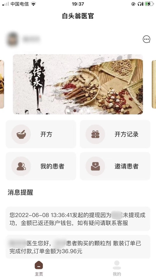 #1. 白头翁医官 (iOS) 由: 河南白头翁网络科技有限公司
