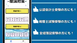 Game screenshot 検定for日商簿記1級理論 選択式問題 直接入力問題 hack