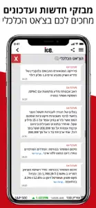 אייס ice:חדשות הכלכלה והתקשורת screenshot #2 for iPhone