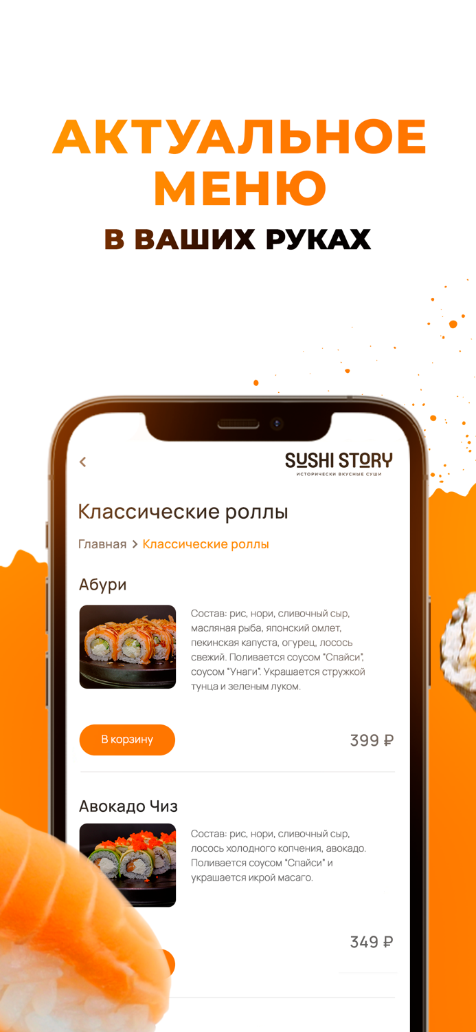 Sushi Story - Магнитогорск