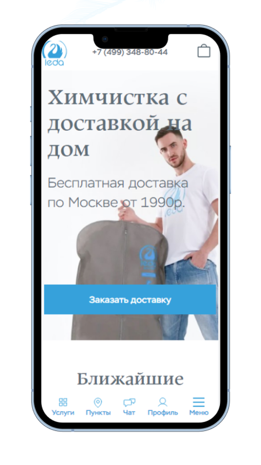 #1. Химчистка Leda (iOS) 来自: Ovva