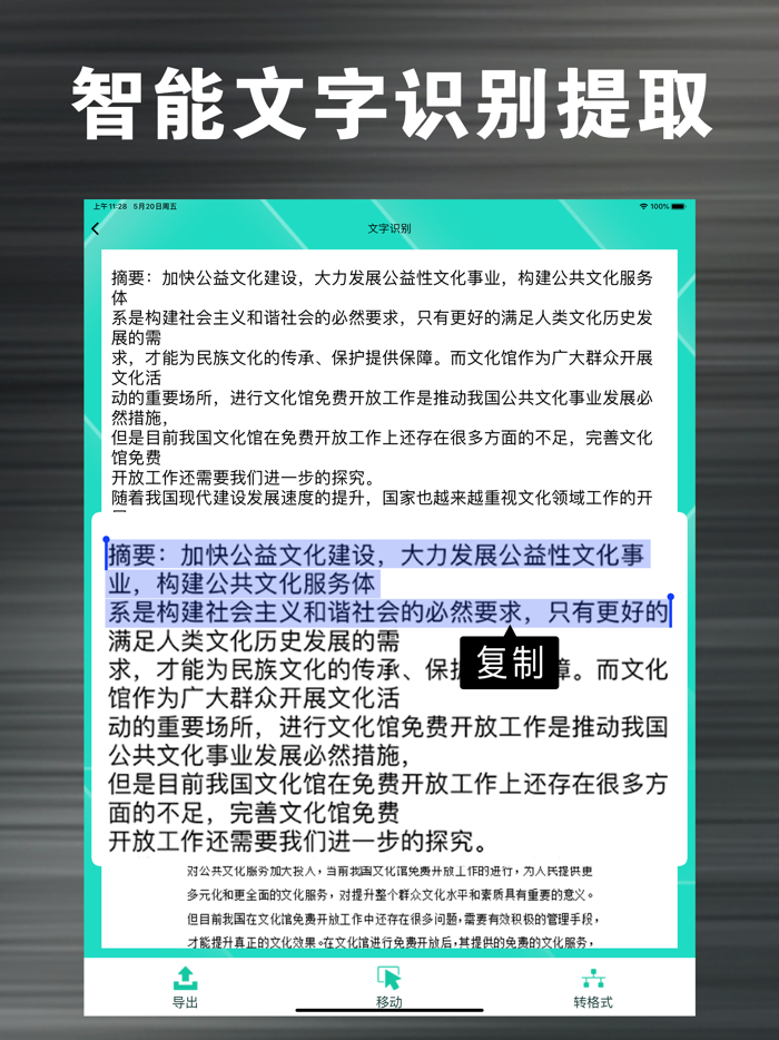 手机扫描仪-文档扫描仪PDFand图片转文字提取