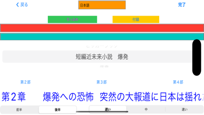 近未来短編小説　爆発１〜４統合編 Screenshot