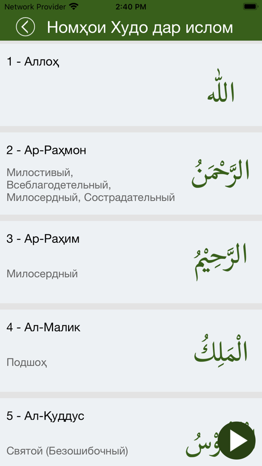 #9. Quran Tajik Қуръон тоҷикӣ (iOS) Podle: TopOfStack Software Limited