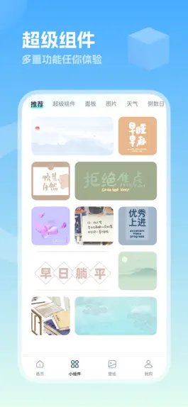 Game screenshot 美化小组件-桌面倒计时小组件 mod apk