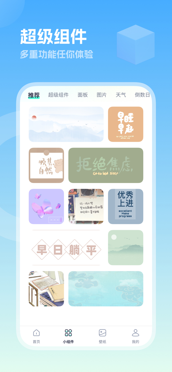 美化小组件-桌面倒计时小组件 screenshot 1