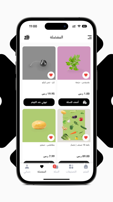 فلاح - خضار وفواكه Screenshot
