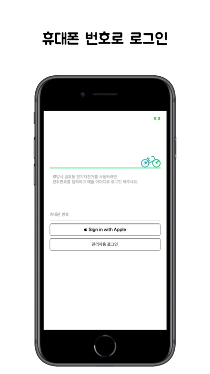 광양시 에코자전거