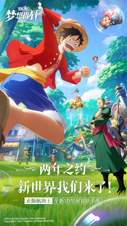 航海王：梦想指针-动画正版授权