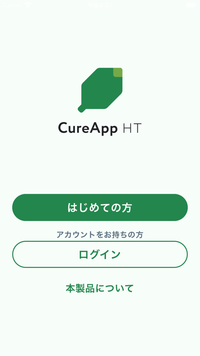 CureApp HTのおすすめ画像1