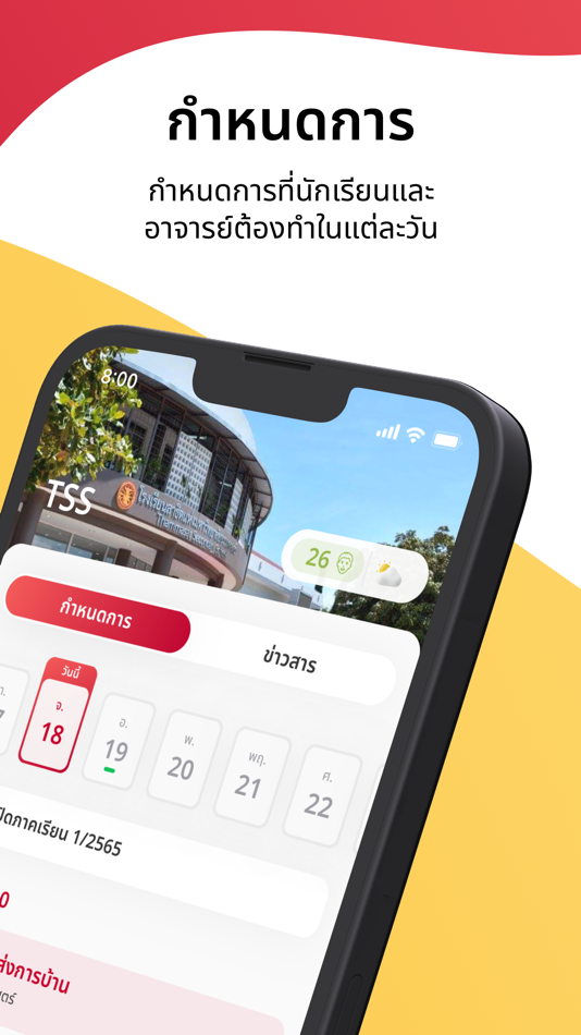 #2. TSS - TU (iOS) 由: Center for ASEAN Studies,Thammasat University-Rangsit
