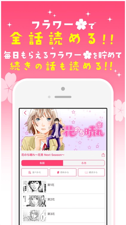 花より男子・花のち晴れ~神尾葉子作品が毎日読めるマンガ~