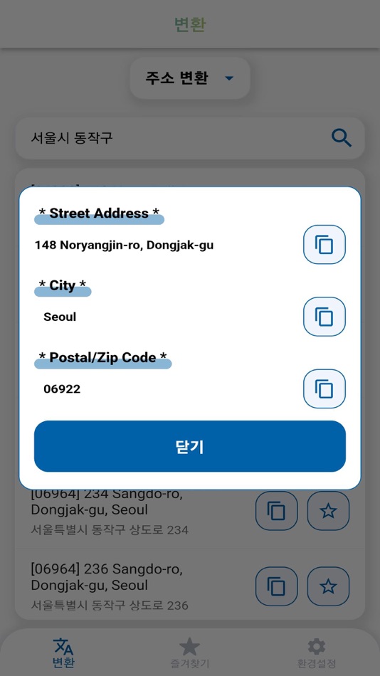 #3. 영문이름 영문주소 변환 (iOS) 由: JUHYEOK BAN