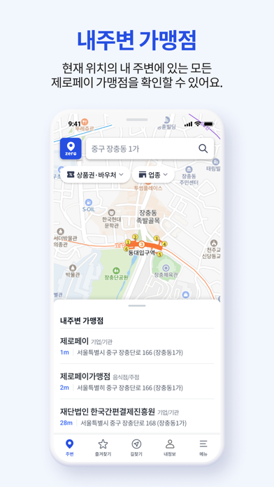 제로페이 맵(Zeropay Map) Screenshot