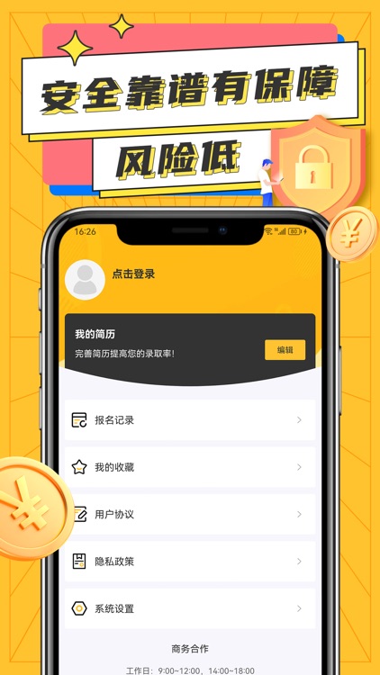 兼职宝宝 screenshot-3