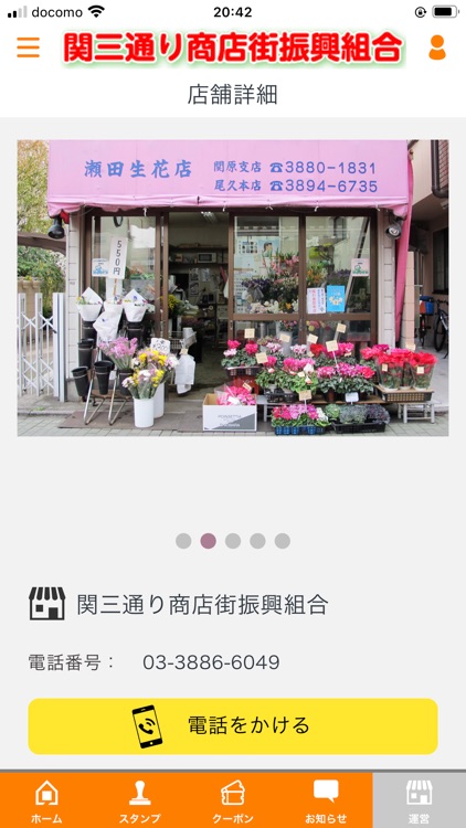 関三通り商店街振興組合