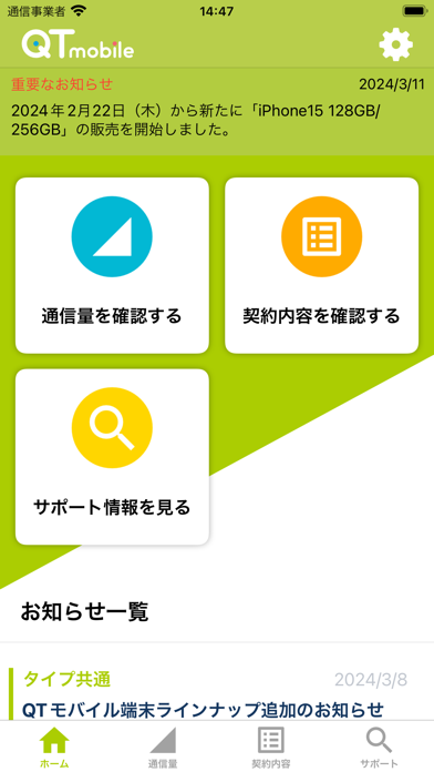 Screenshot #1 pour QTmobileアプリ