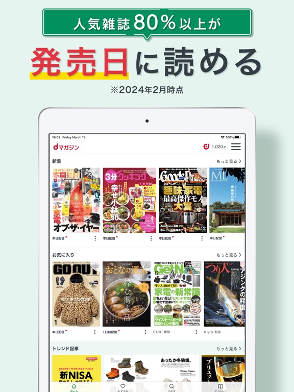 dマガジン-人気雑誌が読み放題の電子書籍アプリのおすすめ画像5