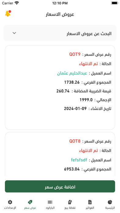Fatoora - فاتورة Screenshot