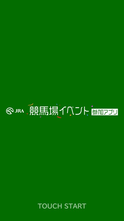 JRA 競馬場イベント参加アプリ