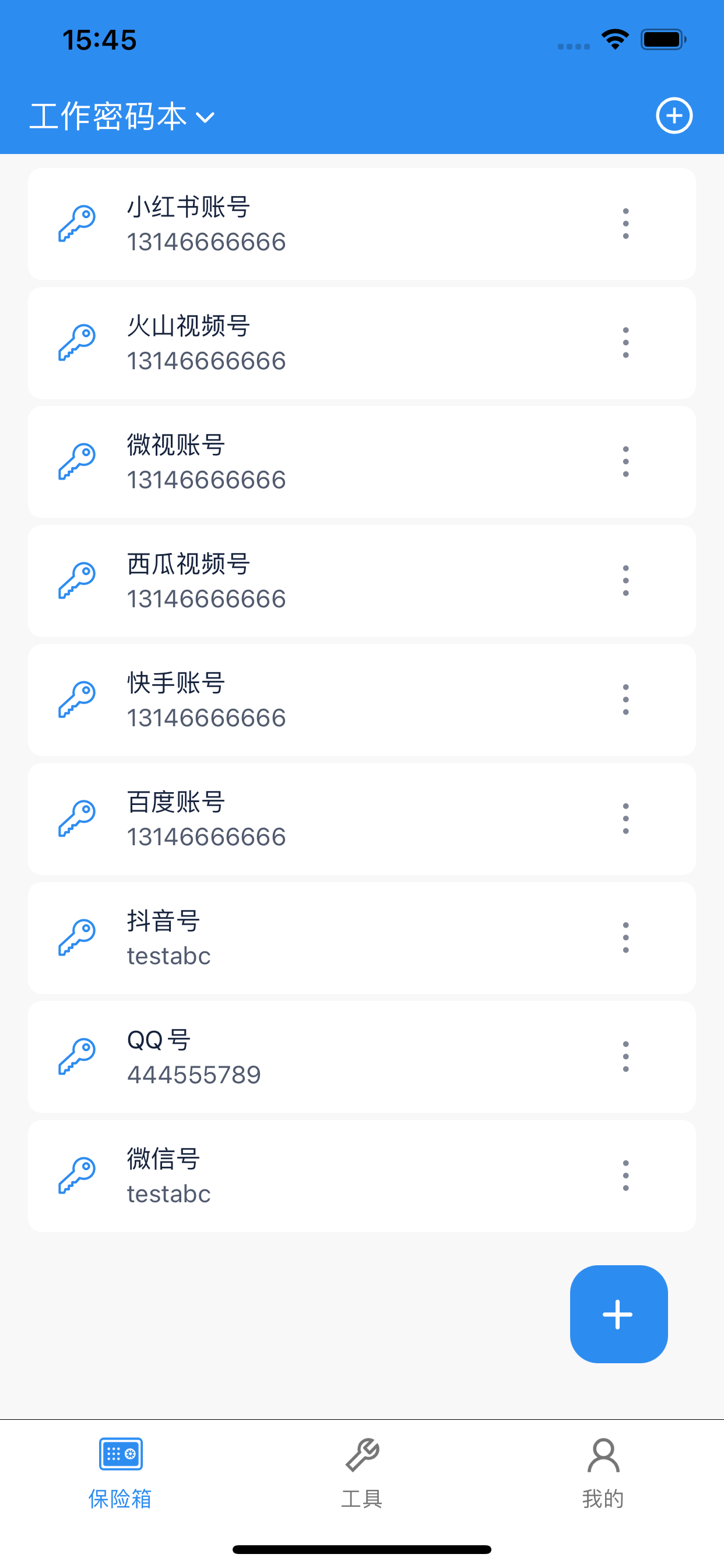 多多密码管理