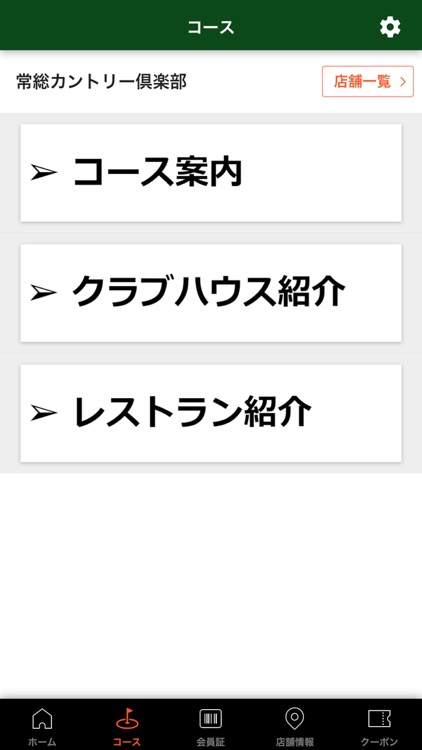 常総カントリー倶楽部公式アプリ