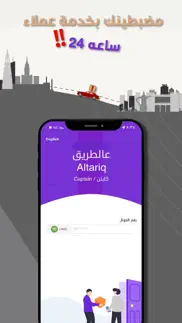 How to cancel & delete altariq captain عالطريق كابتن 3