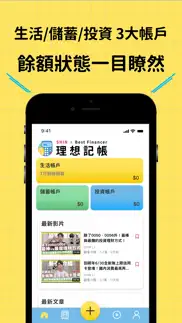 shin理想記帳 iphone screenshot 3