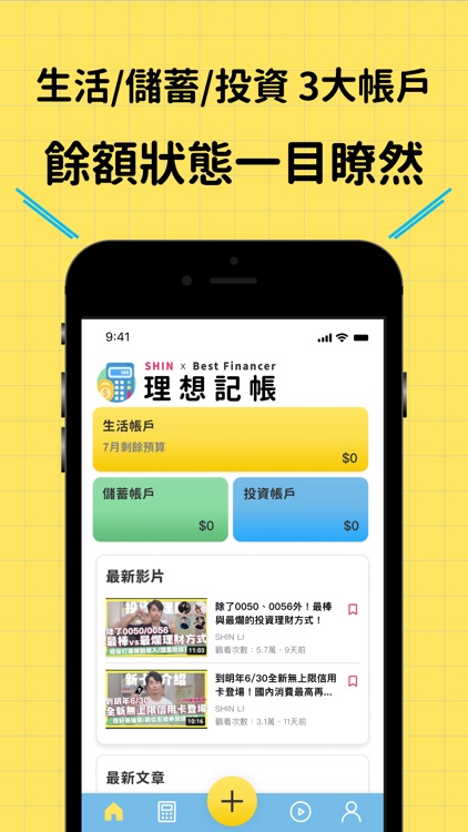 SHIN理想記帳