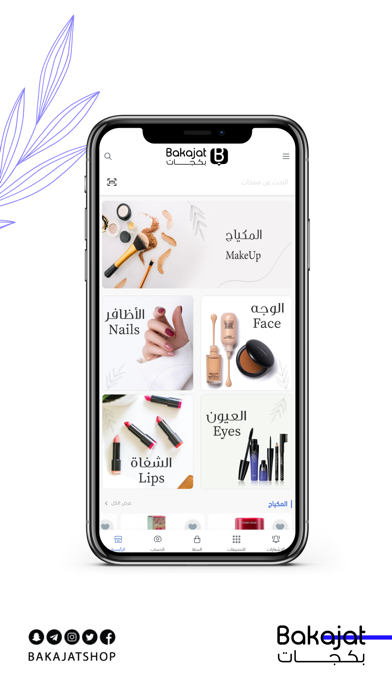 بكجات | Bakajat Screenshot