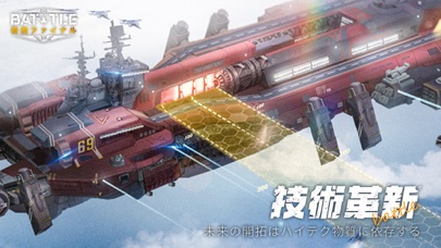 戦艦ファイナルのおすすめ画像5