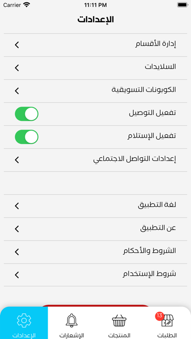Screenshot 4 of Ez Shop Admin | إدارة إيزي شوب App