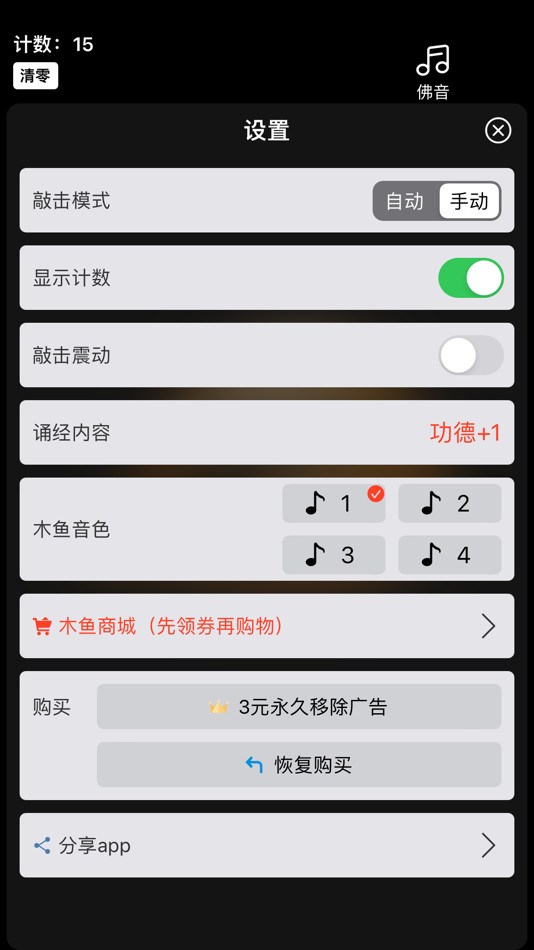 #3. 静心木鱼-敲一敲,远离喧嚣 (iOS) 게시자: Xiamen Ruiyi Network Technology Co., Ltd.