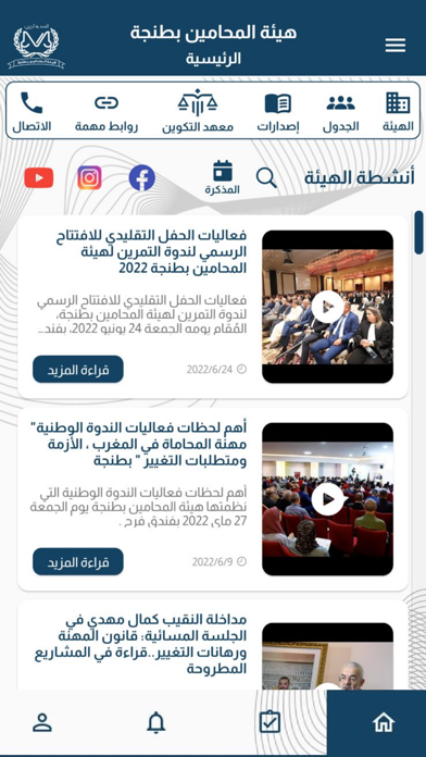 هيئة المحامين بطنجة Screenshot