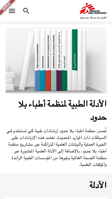 MSF Medical Guidelines Screenshot