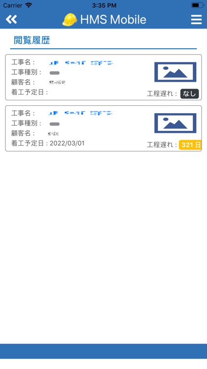 HC施工管理アプリ screenshot-3