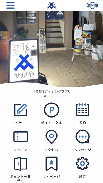 食堂すがや Screenshot