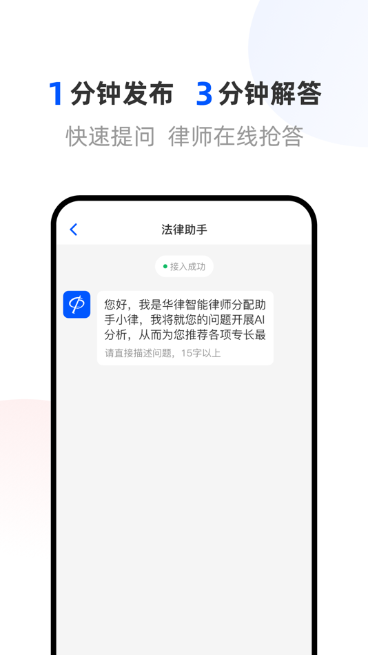 #3. 华律法律咨询-专业律师咨询与服务平台 (iOS) 由: 成都华律网络服务有限公司